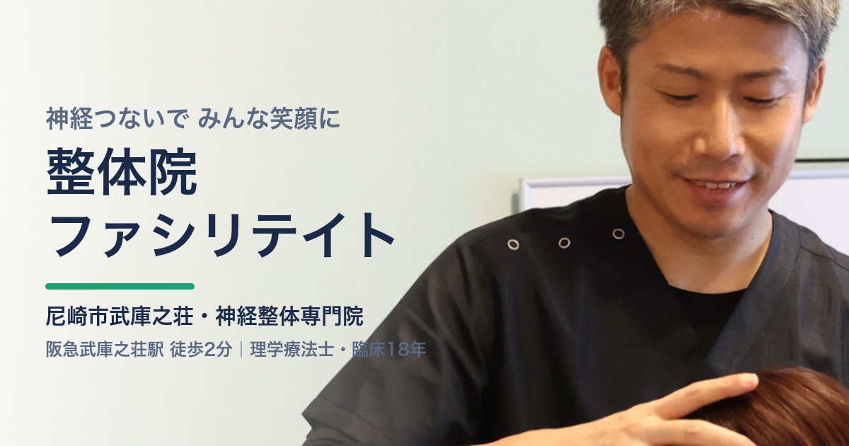 整体院ファシリテイト